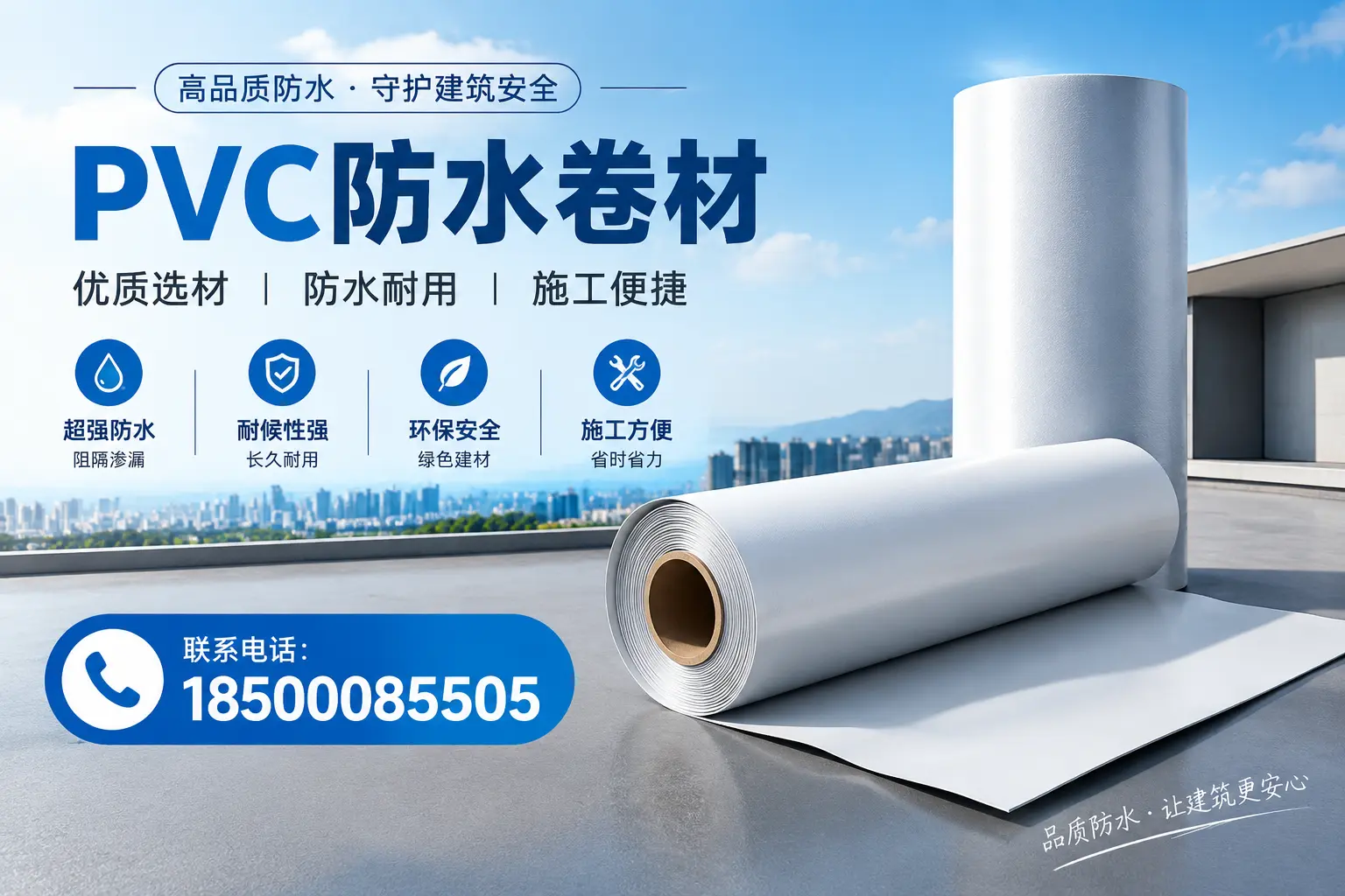 如何评估PVC防水卷材的性价比？太原消费者必读